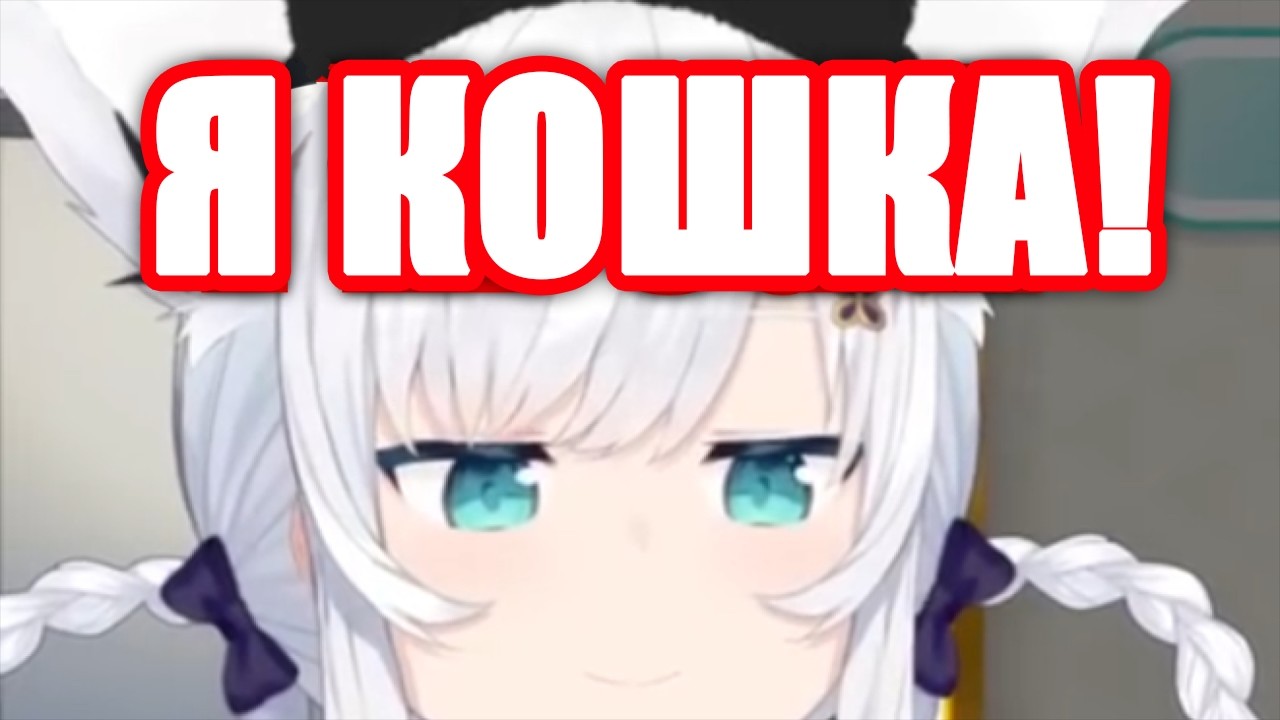 Fubuki - Кошка, НЕ Лиса (Hololive)