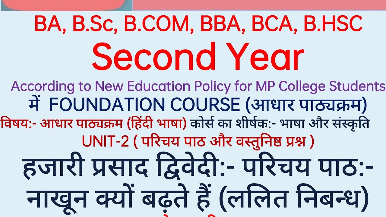 Second Year👉Foundation Course - (हिंदी भाषा)- UNIT-2-हजारी प्रसाद द्विवेदी👉नाखून क्यों बढ़ते हैं?
