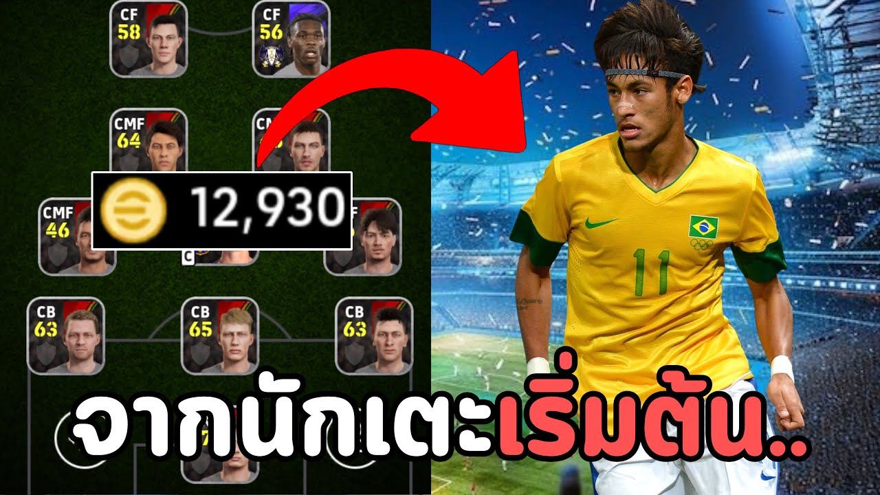 สร้างรหัสใหม่ และ ปั้นทีมให้เทพ EP.2 | eFootball