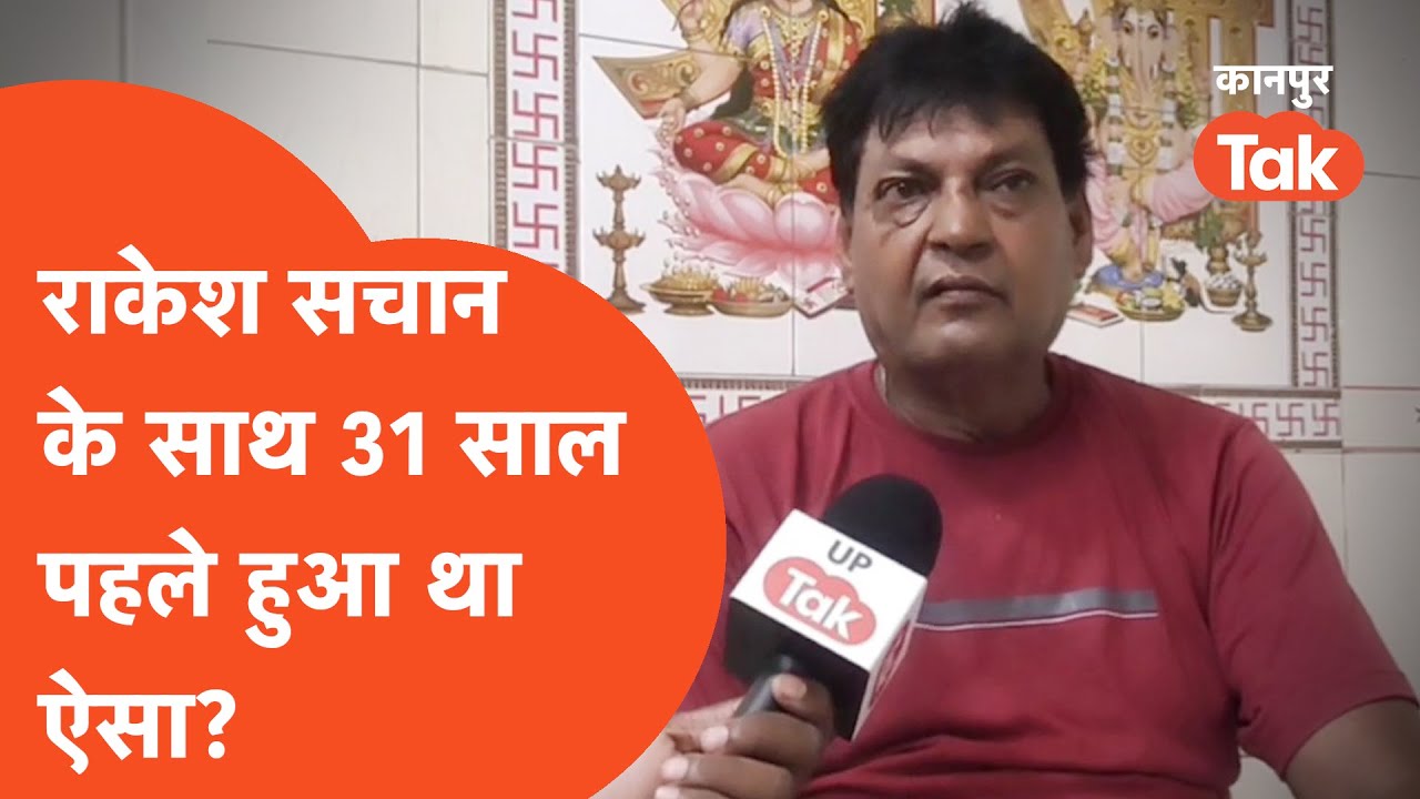 Rakesh Sachan News: Nripendra Sachan's brother reveals how Nripendra was murdered.