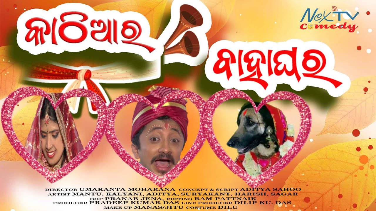 Kathiara Bahaghara Teaser | Nex TV Comedy | Odia Comedy | Mantu Jena | Kalyani | Aditya | Umakanta