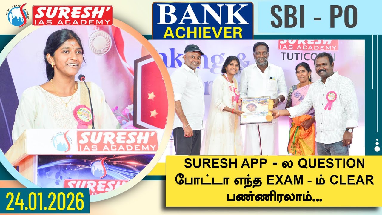SBI-PO ACHIEVER 2025-26 | BANK ACHIEVERS MEET 24.01.2026 | THOOTHUKUDI | Suresh IAS Academy