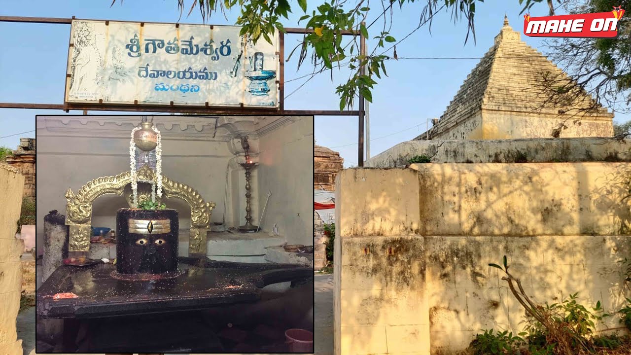 Gouthameswara Temple History, Manthani | MAHE ON | BODDU MAHENDER