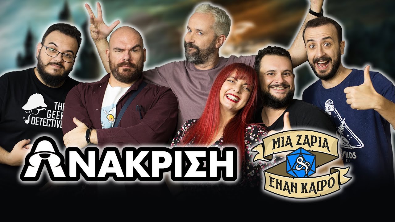 Ανάκριση με 