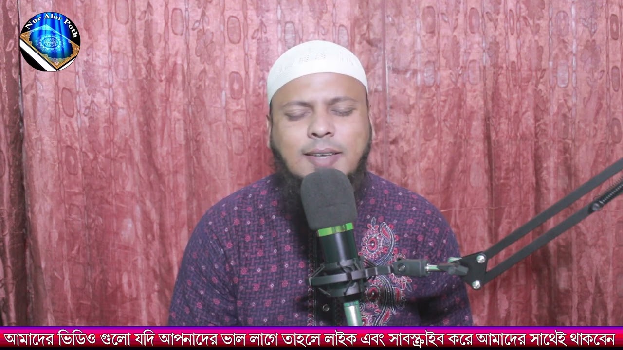 ও মাঝীরে ইসলামি গজল | বাংলা নাতে রাসুল | Gogol | বিদ্যুৎ হোসেন