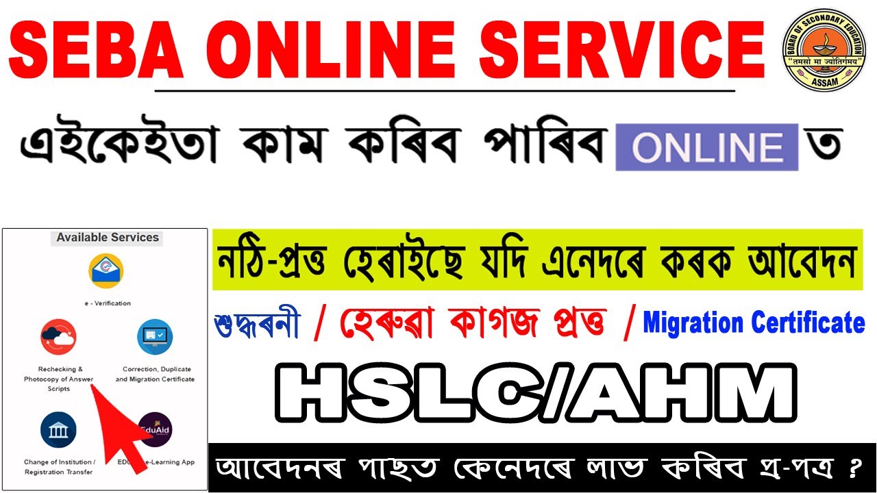 How to Get Duplicate HSLC Admit Card, Certificate, Marksheet And Registration Card Online in Assam