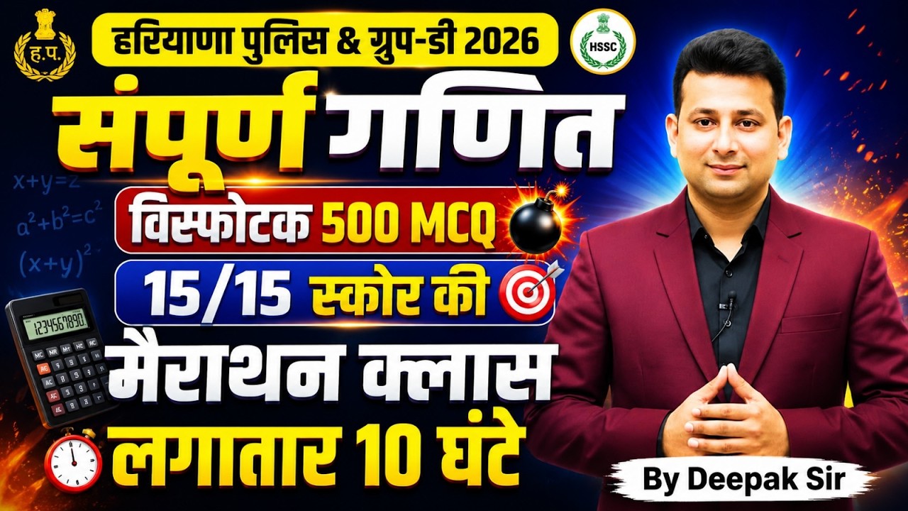 Maths Marathon Class by Deepak Sir | HSSC CET Mains & Group D | Haryana Police Constable 2026 | HTET