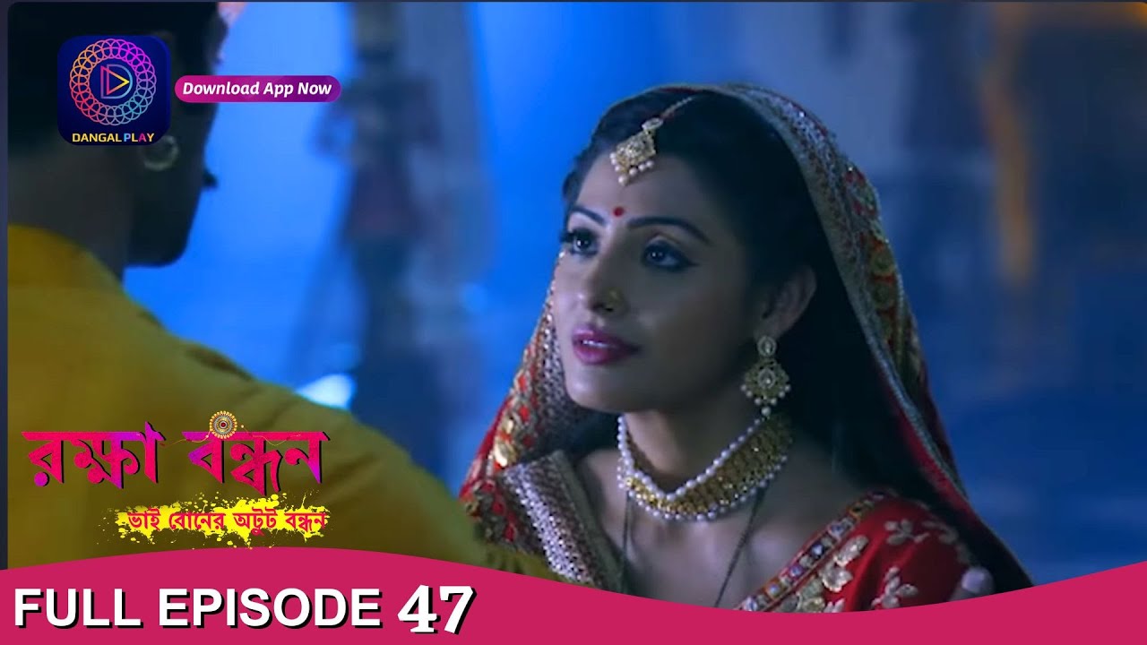 Raksha Bandhan | রক্ষা বন্ধন | Full Episode -47 | Enterr10 Bangla