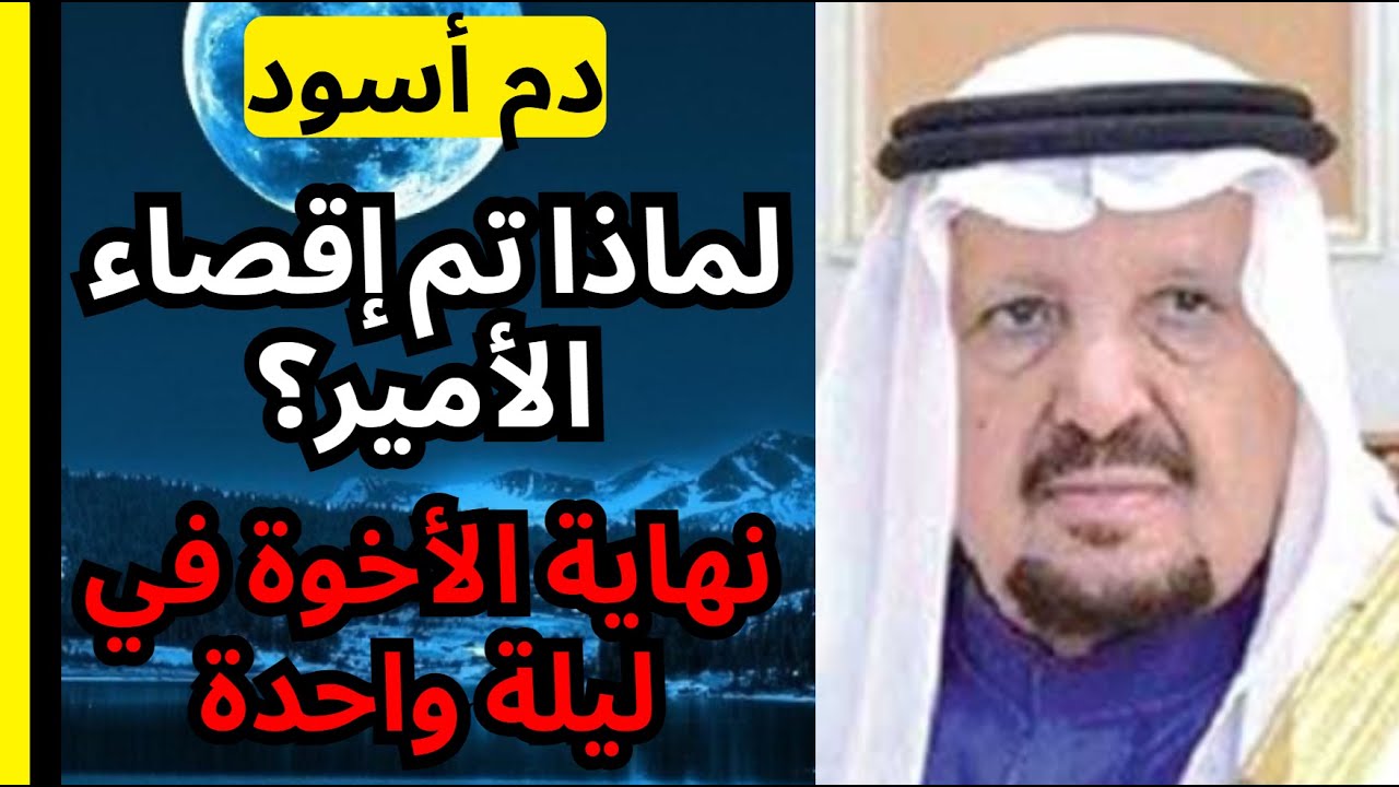 ليلة الغدر في القصر: الوثيقة السرية التي حرمت عبد الرحمن من العرش للأبد