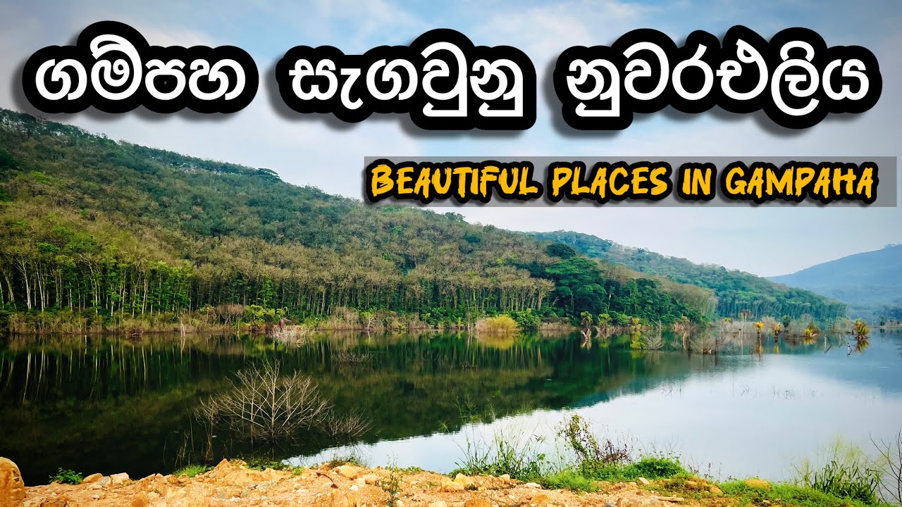 ගම්පහ සැගවුනු නුවරඑලිය || Gampaha Beautiful Places || Part 2