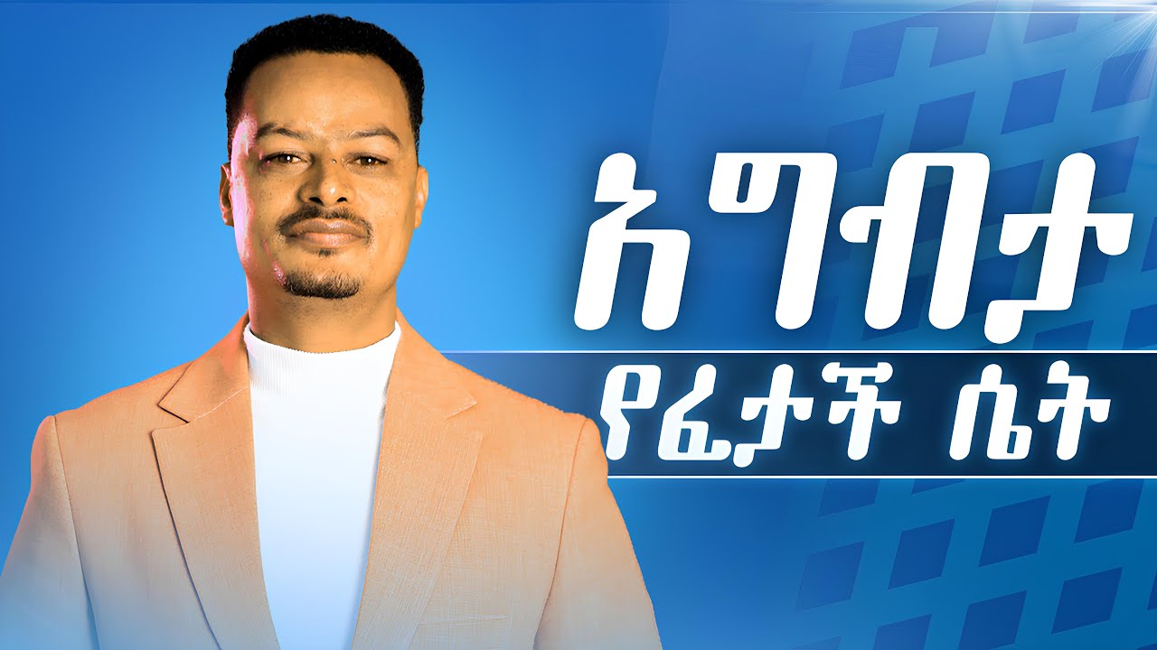 አግብታ የፈታች ሴት! : single mom | Melhk Media | መልሕቅ ሚዲያ