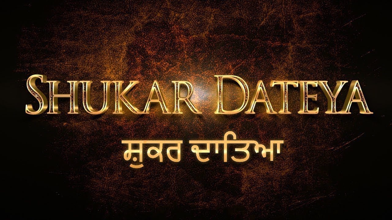 Shukar Dateya Tera Sukar Dateya | Prabh Gill & DesiRoutz | Punjabi New Song 2018 | Indian Tubes |