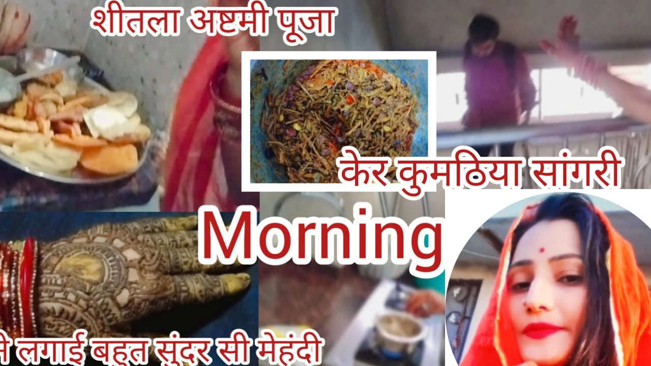 Mehndi#केर कुमठिया सांगरी की सब्जी मैंने किस तरीके से बनाई #😋#पति देव जी ने ऐसा क्या बोल दिया🤩#2026🥰