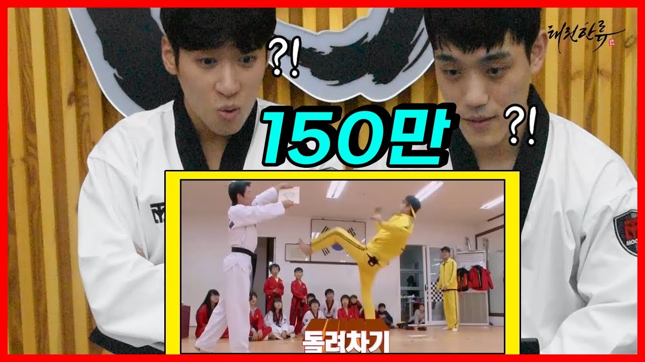 ENG sub)실제 태권도 국가대표가 본 연예인들 태권도 영상리뷰
