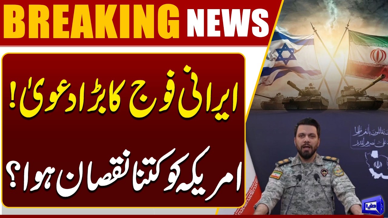Iranian Military’s Big Claim | How Much Damage Did the U.S. Suffer? | Breaking News | Dunya News