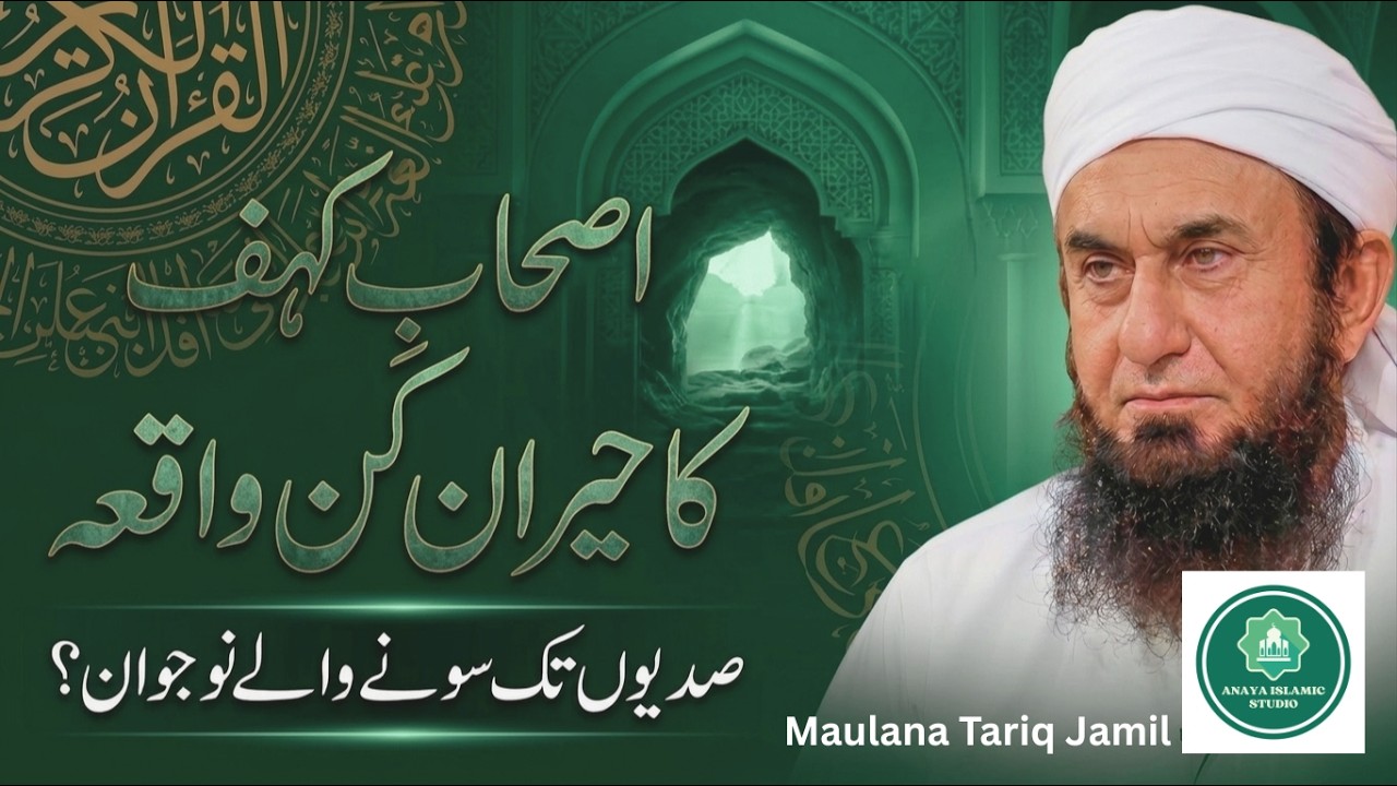309 Saal Tak Sone Wale Nojawan | Ashab e Kahf Ka Waqia | Emotional Bayan by Maulana Tariq Jameel