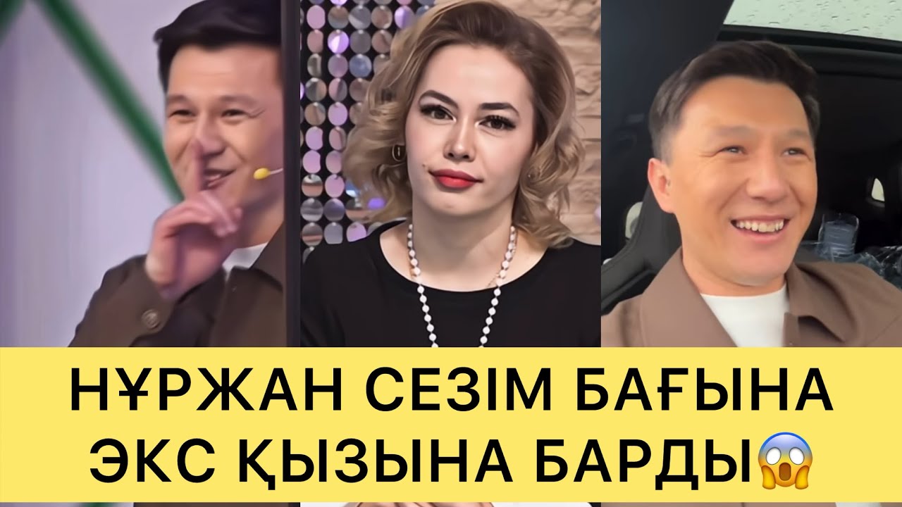 ҚОСЛАЙКТА ЕМЕС😱СЕЗІМ БАҒЫНА БАРДЫ НҰРЖАН😱ЭКС ҚЫЗЫНА😱💔#кослайк #ғалымжан #перизат #кослайкпрямойэфир 
