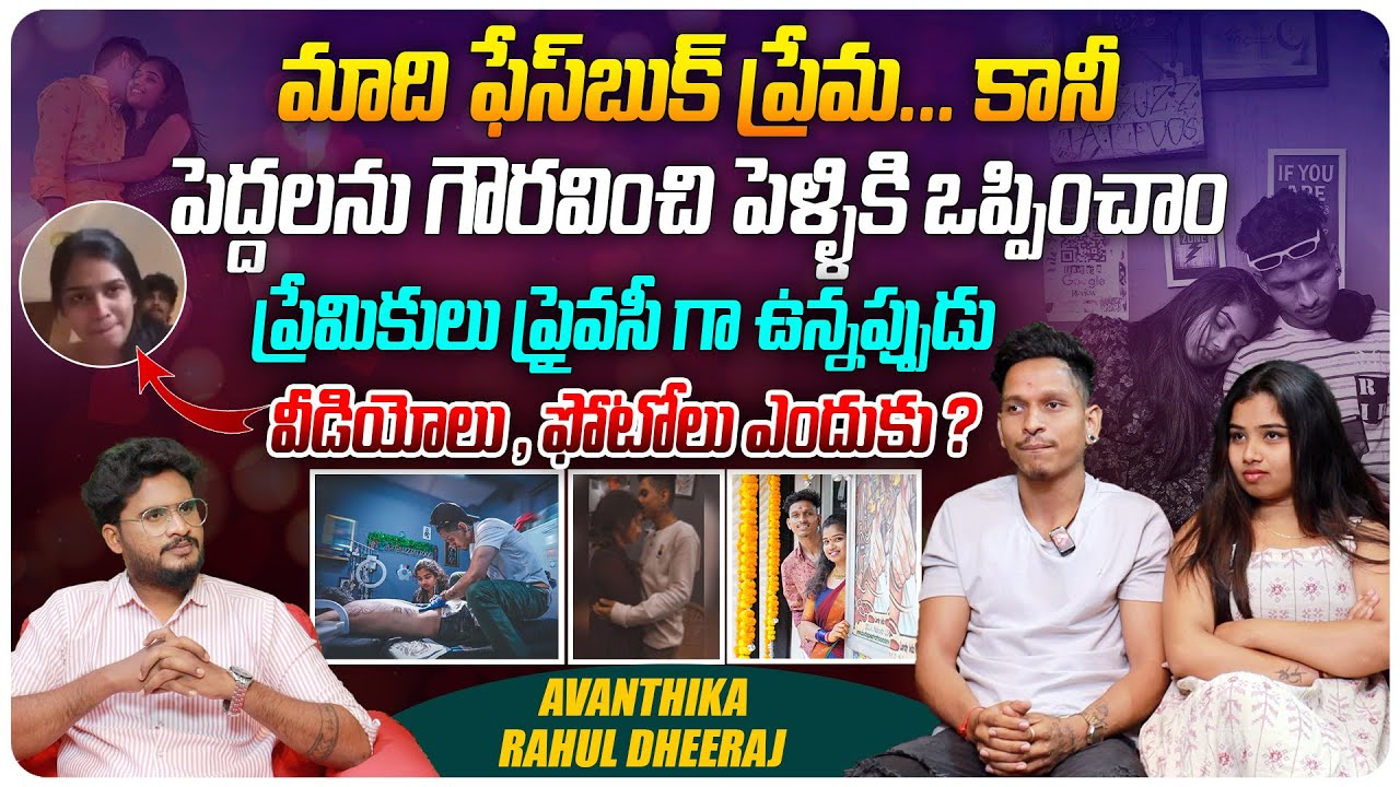 మాది ఫేస్బుక్ ప్రేమ... కానీ... | Tattoo Artists Couple Avanthika & Rahul Dheeraj Interview | Aadhan