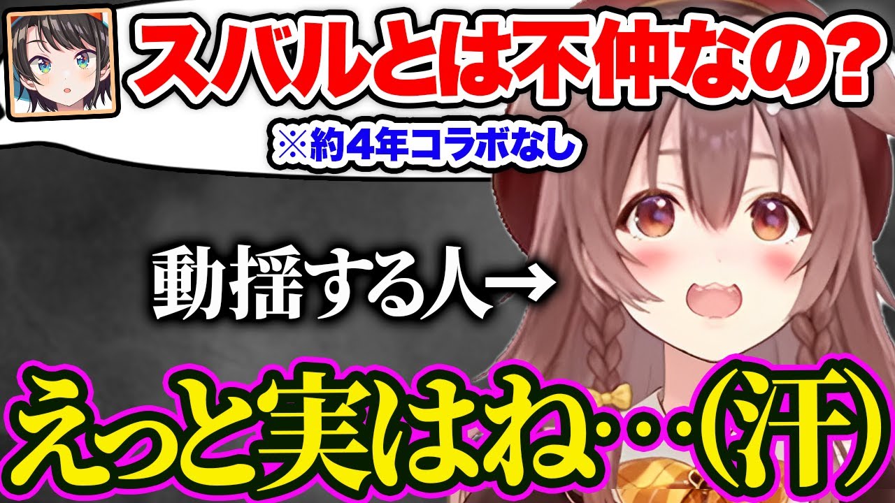 【まとめ】約4年スバルとタイマンコラボができなかった切実すぎる理由を明かし、念願の初コラボでまさかの放送事故を起こす戌神ころねと大空スバルw【ホロライブ 切り抜き Vtuber hololive】