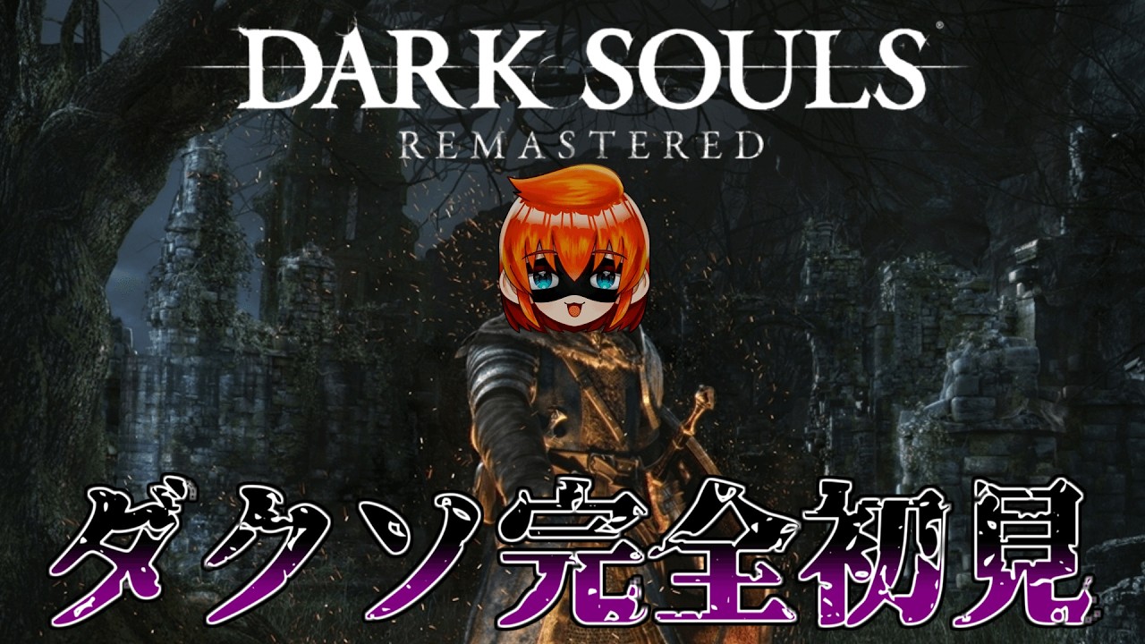 【ダークソウル】黒騎士の斧槍縛ろうかな#4【スパチャ超禁止】