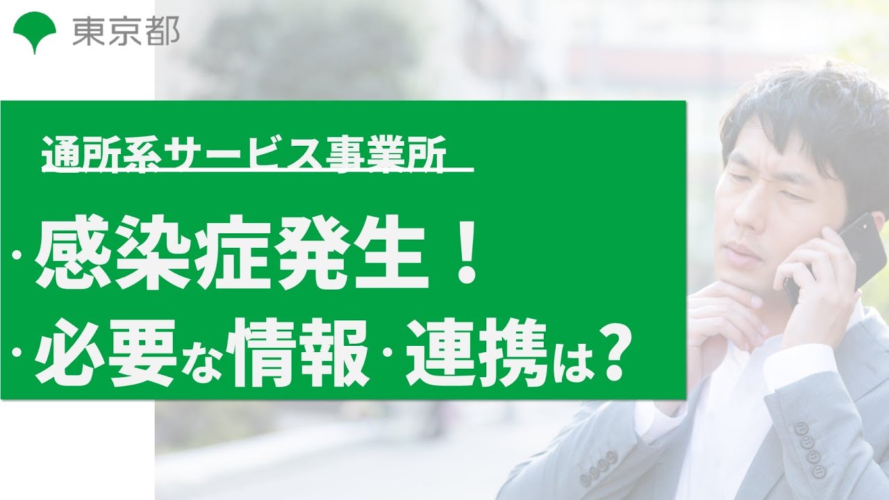 【障害者施設等 BCP実践講座】