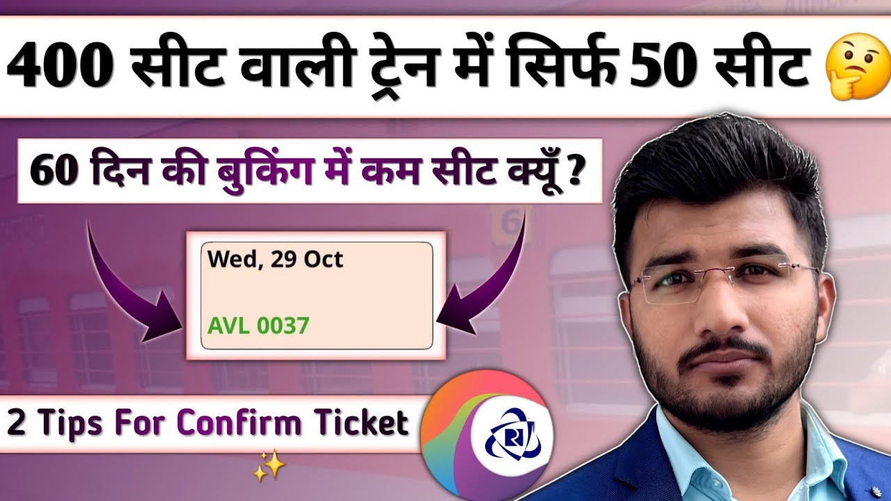 60 Days advance booking me seat kam kyu | 2 mahine pahle ticket kaise book karen | Indian Railway