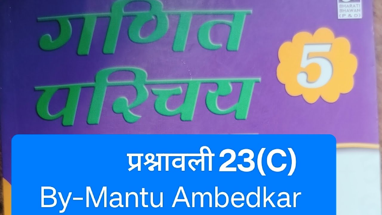 5th class ganit Parichay lesson 23