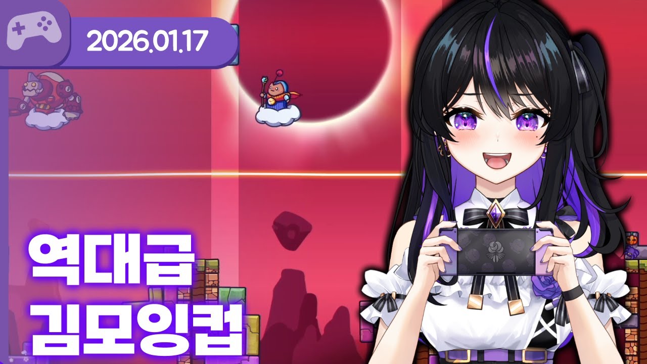 [26.01.17] 역대급 김모잉 컵 (w. 통깡, 이무지, 아무탈) 【트리키 타워】
