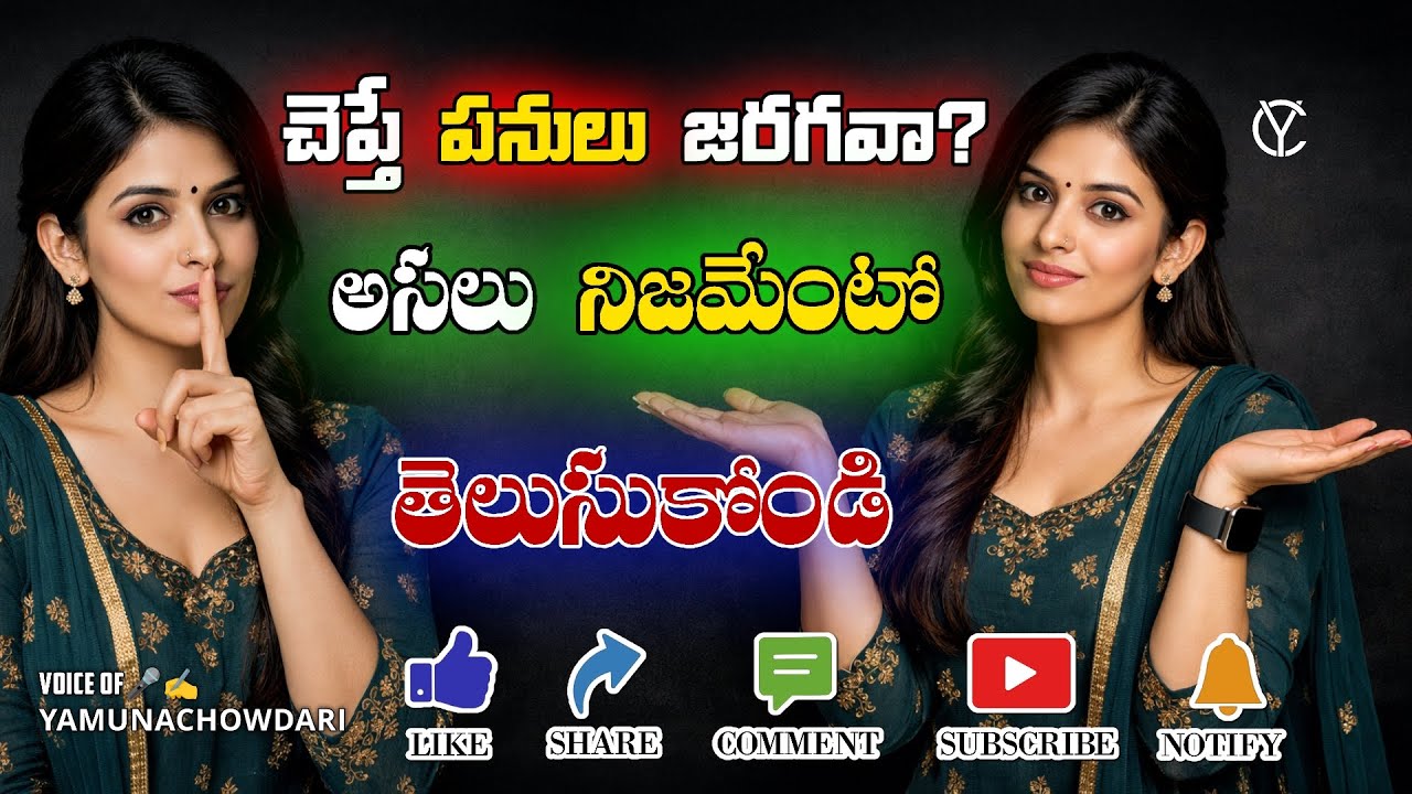 మీ లక్ష్యాన్ని ఎవరికీ చెప్పకండి..చెబితే పనులు ఎందుకు జరగవో,ఈ వీడియోలో చూడండి! 🤫🔥|Success Secrets