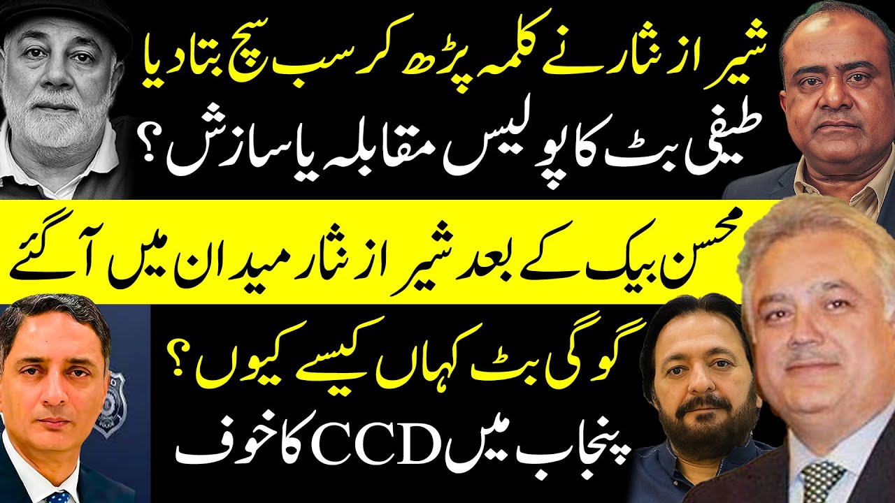 Gogi But || Teefi Butt || Ameer Balaj || Shiraz Nisar || Shaan Pakistan