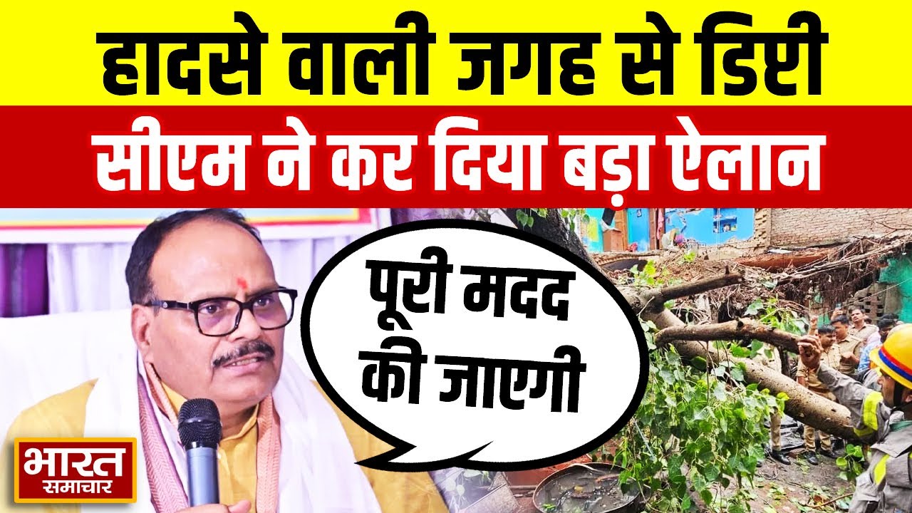कैसरबाग में पेड़ गिरने से हुआ बड़ा हादसा, डिप्टी सीएम बृजेश पाठक ने कर दिया ये ऐलान!
