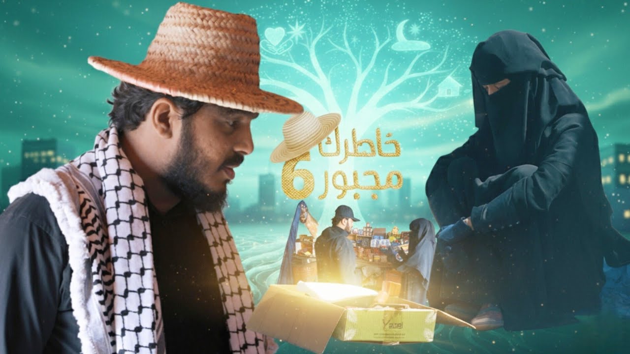 عطور الصابرين | دمعة ام في دكان صغير هو السكن والعمل والحمام والمطبخ | خاطرك مجبر 6 الموسم السادس