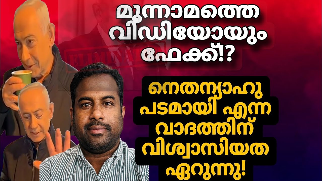 നെതന്യാഹുവിനെ പടമാക്കി ഇറാൻ?