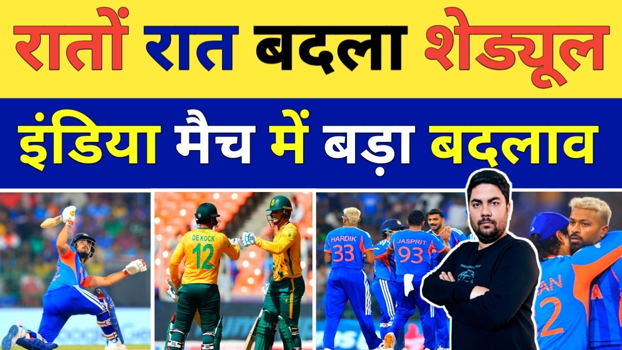 टी 20 World Cup के Super 8 में टीम India का बदल गया Schedule तो क्या टीम India बदलेगी अपना प्लान