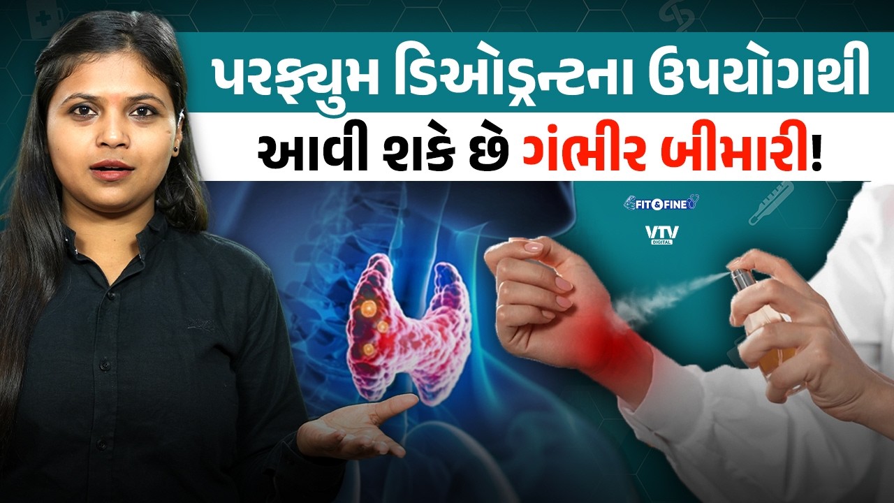 Perfumeનો શોખ પડી શકે છે ભારે! | Spotlight