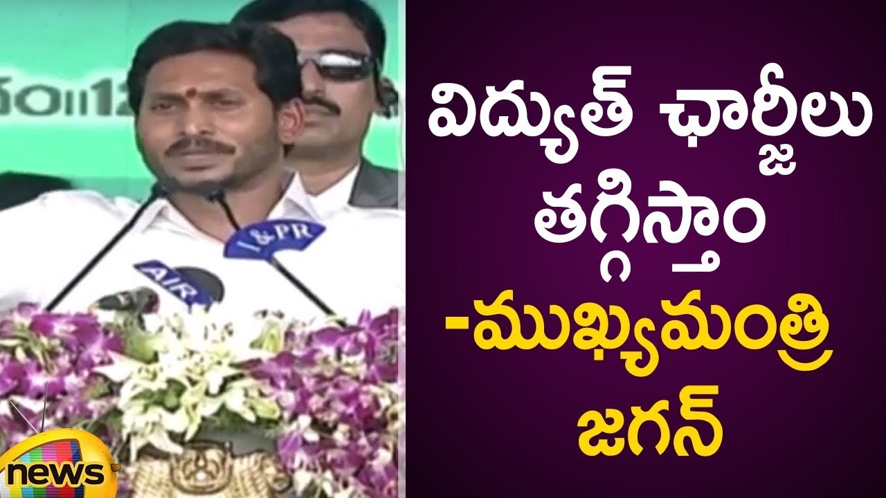 AP CM YS Jagan Promises To Decrease Electricity Charges | YS Jagan Latest Speech | Mango News
