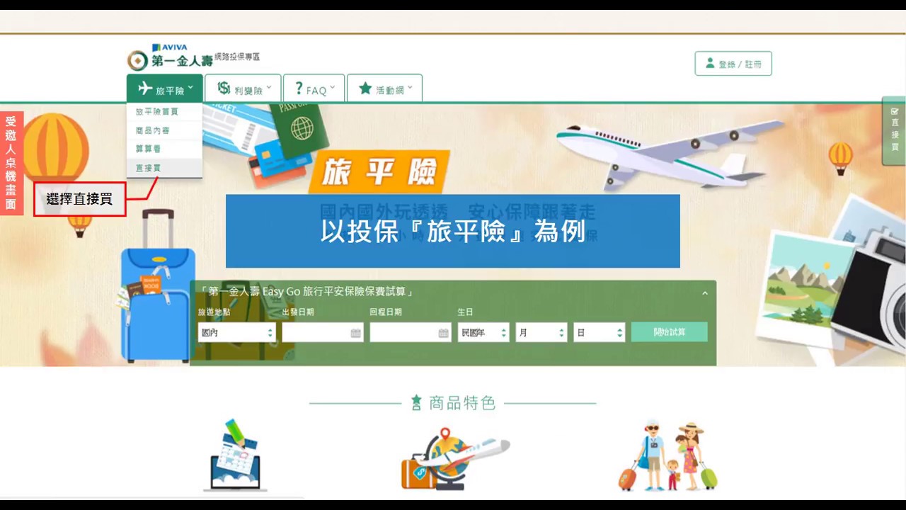 [電腦版] 網路投保推薦流程