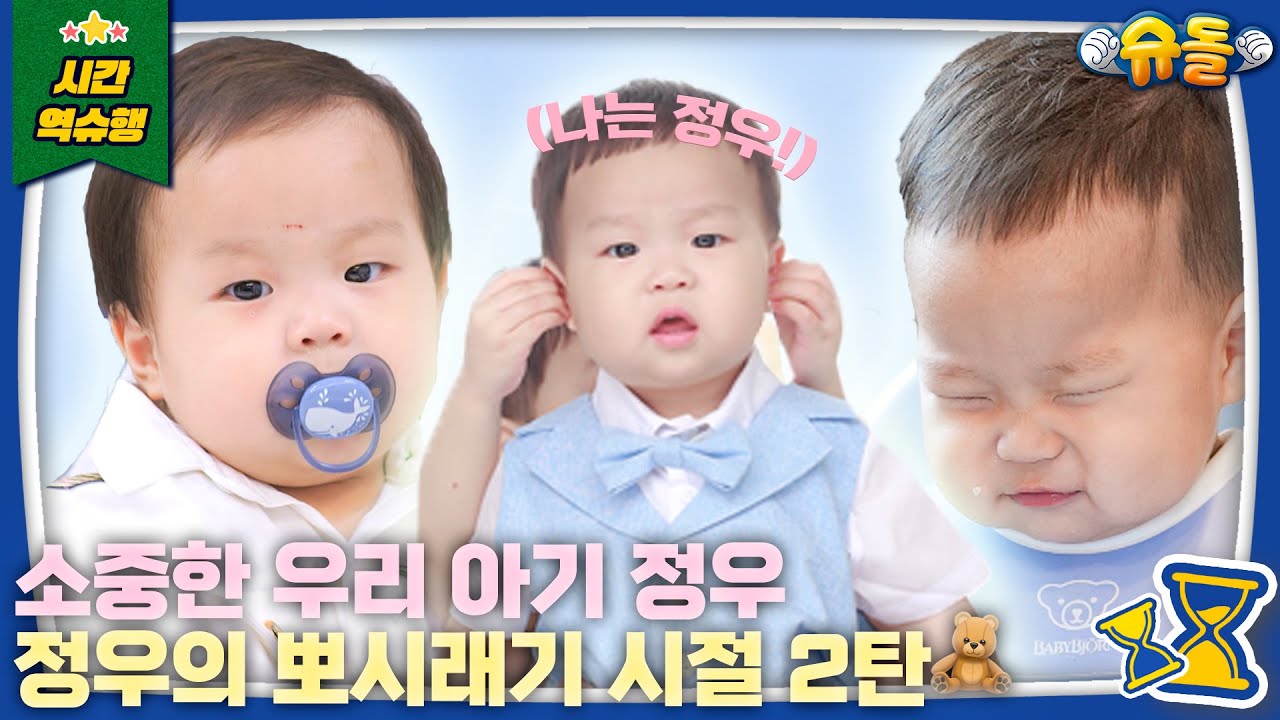 [ENG] ❤️뽀시래기 정우의 성장 모먼트 2탄.zip❤️ | 슈퍼맨이 돌아왔다 KBS 방송