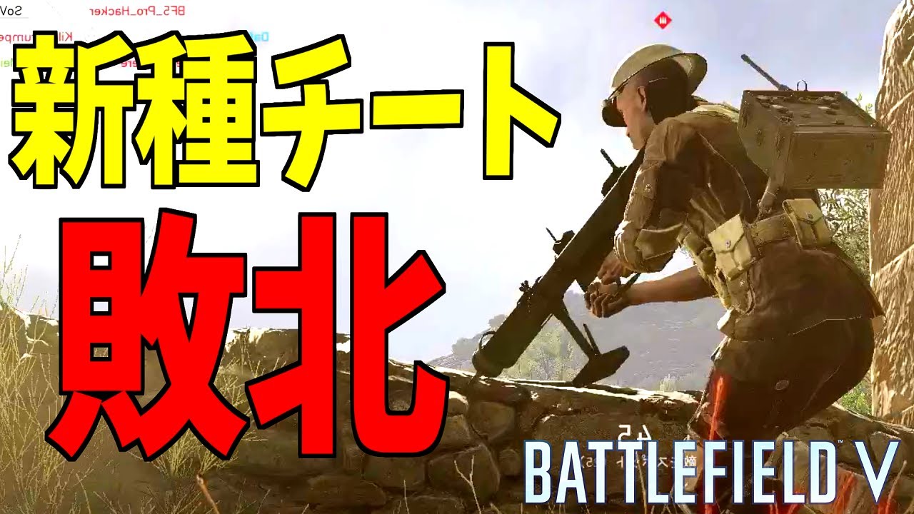 新種チーター出現で勝てなくなりました。【BATTLEFIELD V -BFV- 実況】