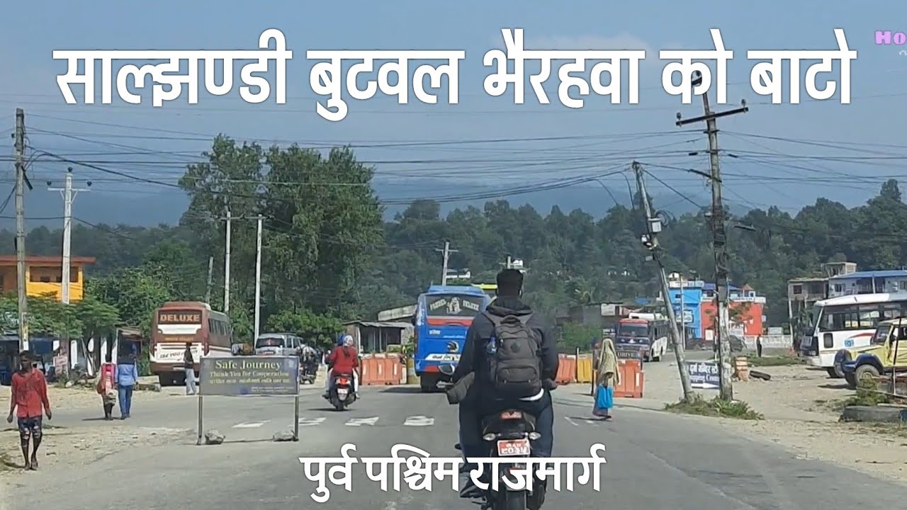 Saljhandi To Butwal Bhairahawa Highway Road || रूपन्देही साल्झण्डी बाट बुटवल भैरहवा को बाटो यस्तो