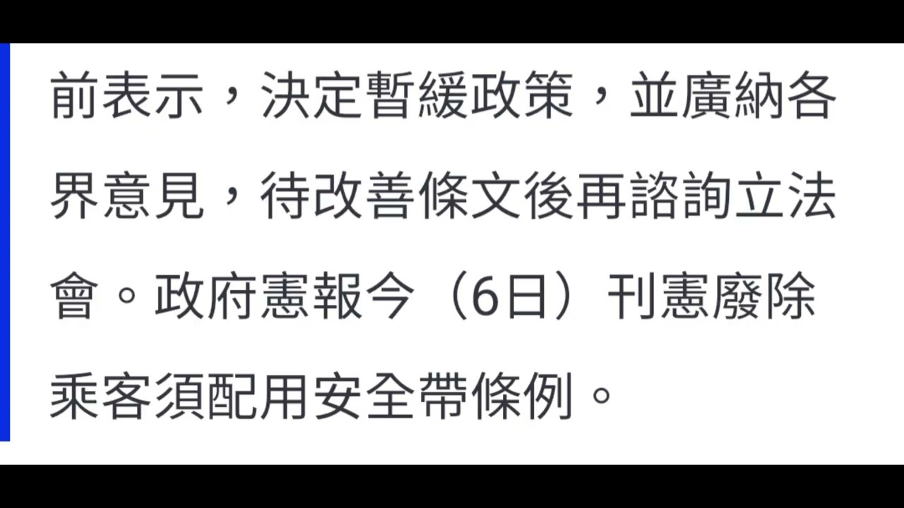 2026年2月6日~政府今日刋憲，癈除乘客在巴士上強制扣安全帶。截圖一些網民幾有趣嘅評論。(資料來自香港01)