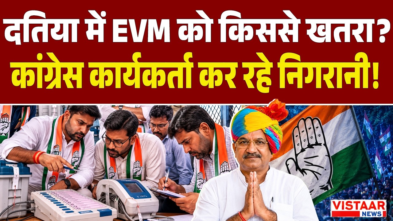 Datia में EVM को किससे खतरा? 24 घंटे Congress कार्यकर्ता कर रहे निगरानी! | Datia By-Election