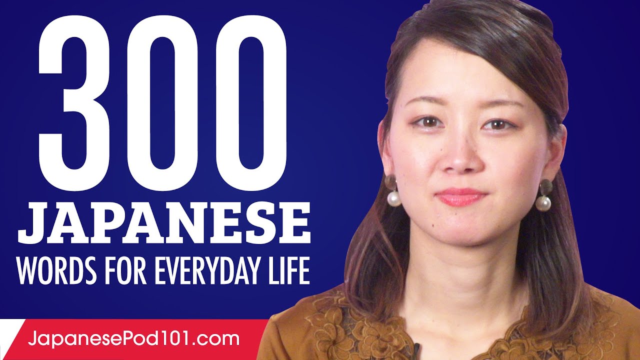 300 Japanese Words for Everyday Life - Basic Vocabulary #15