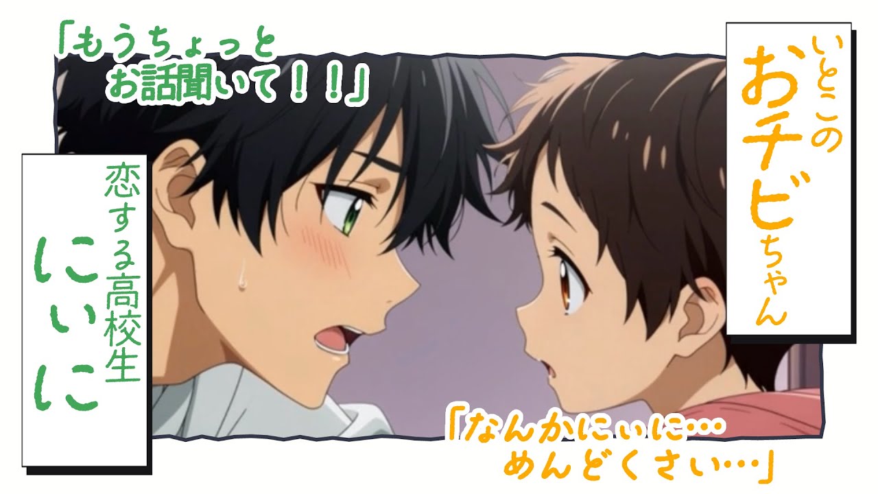 【ショタ/青年】いとこのおチビちゃんに恋愛相談したら呆れられた。【女性向け】【シチュエーションボイス】