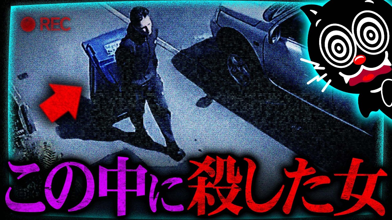 ゴミ箱に女性の全裸死体…カメラに映る16歳のサイコパス