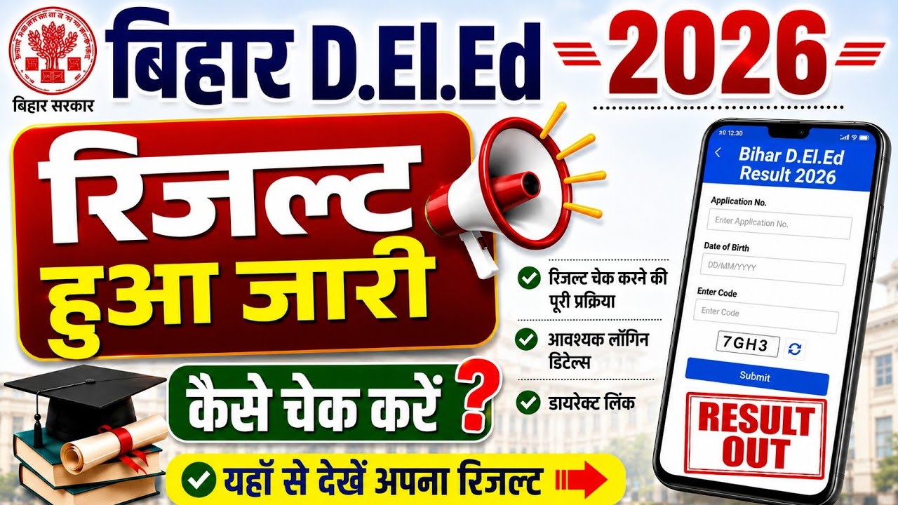 Bihar DELED Result 2026 Out | Bihar Deled Result kaise Check Karen 2026 