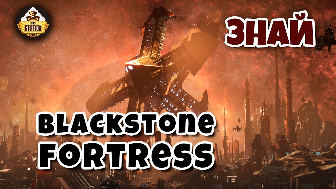 Чернокаменная крепость  | Знай | Warhammer 40k