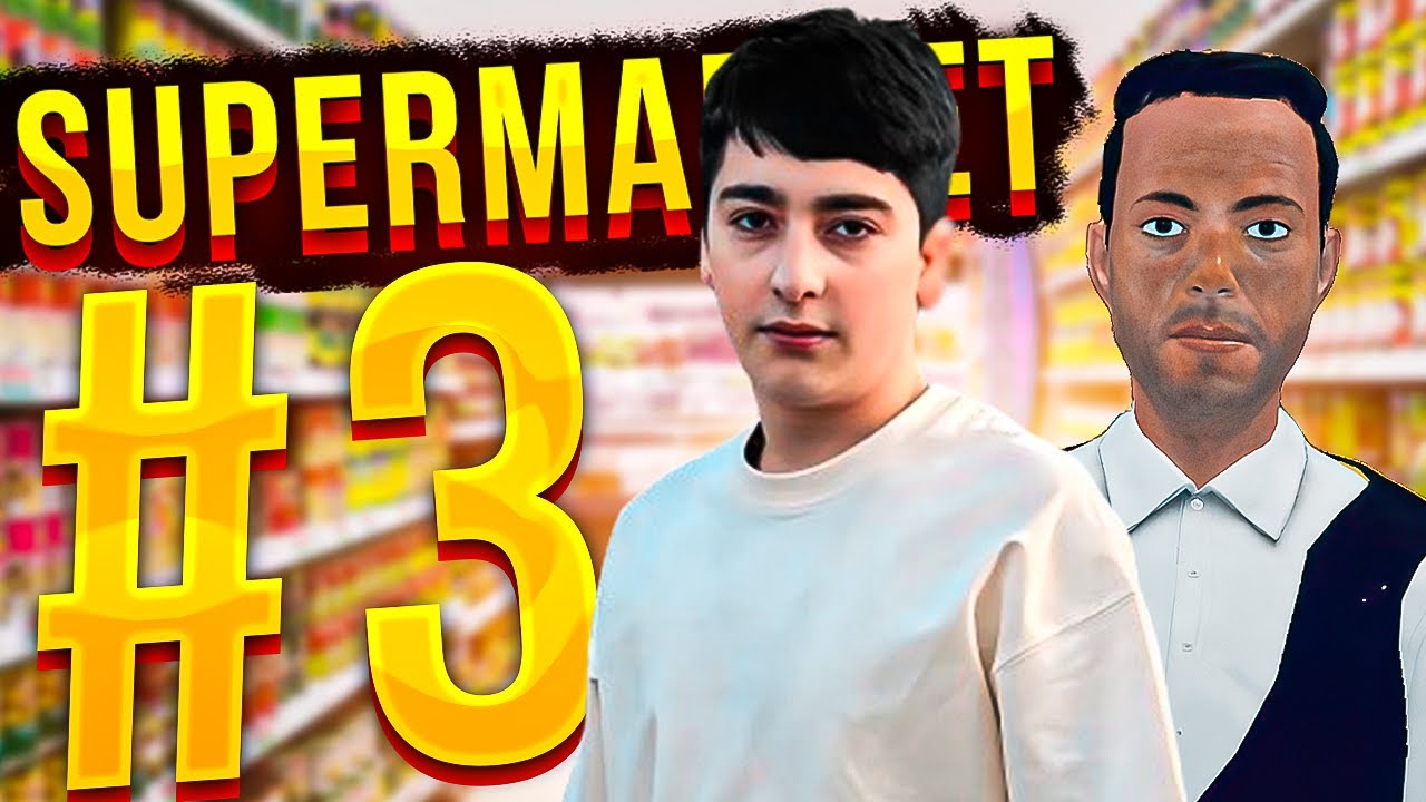 ԱՐԴԵՆ ԼՈՒՐՋ ԲԻԶՆԵՍՄԵՆ ԵՄ ՀԱՄԱՐՎՈՒՄ🤣/ Supermarket Simulator #3