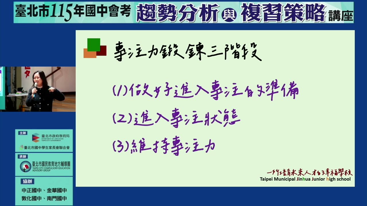 20260207 115年國中教育會考趨勢分析與複習策略講座 社會科 歷史