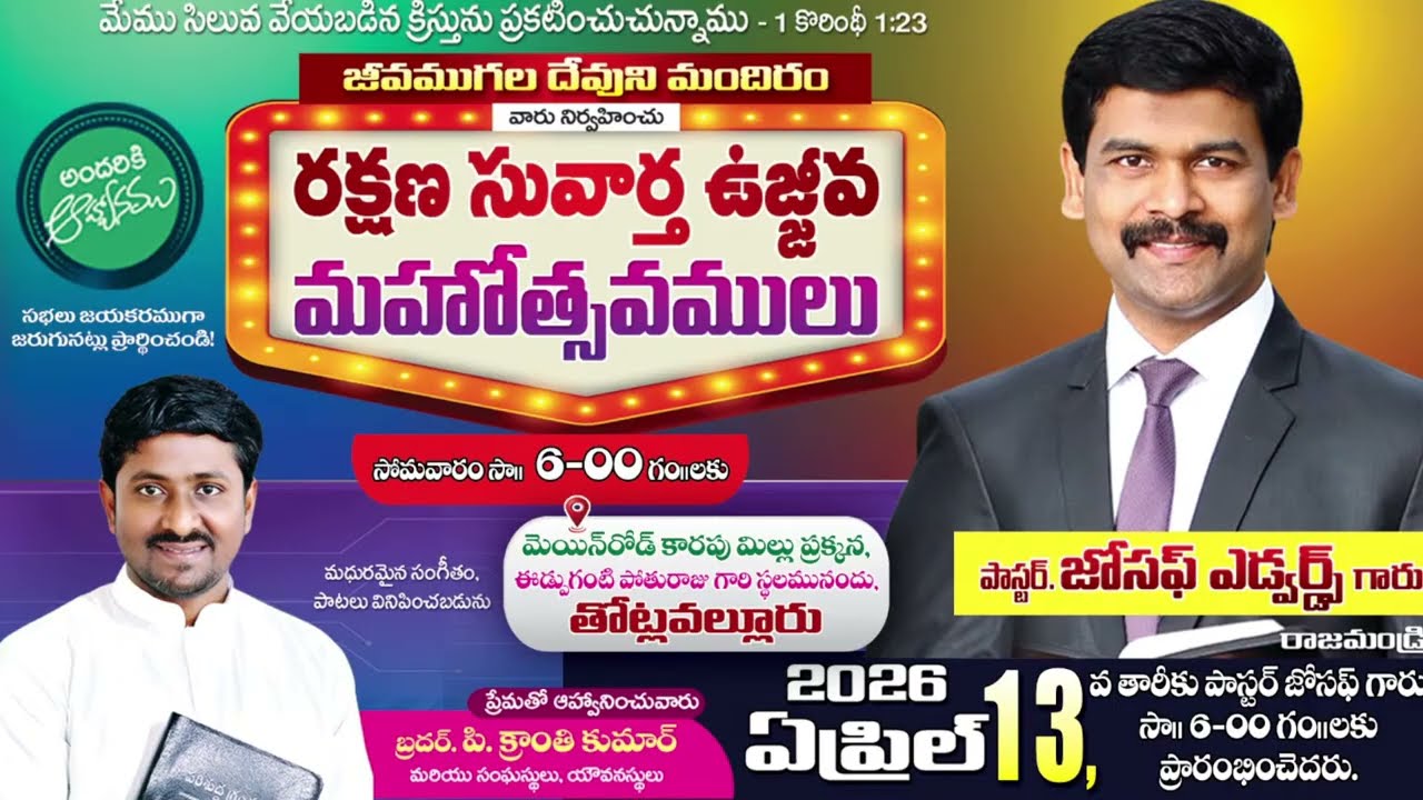 #live రక్షణ సువార్త సభలు // day -2// బ్రదర్ జోసఫ్ ఎడ్వర్డ్స్ గారు// క్రాంతి కుమార్ పులి